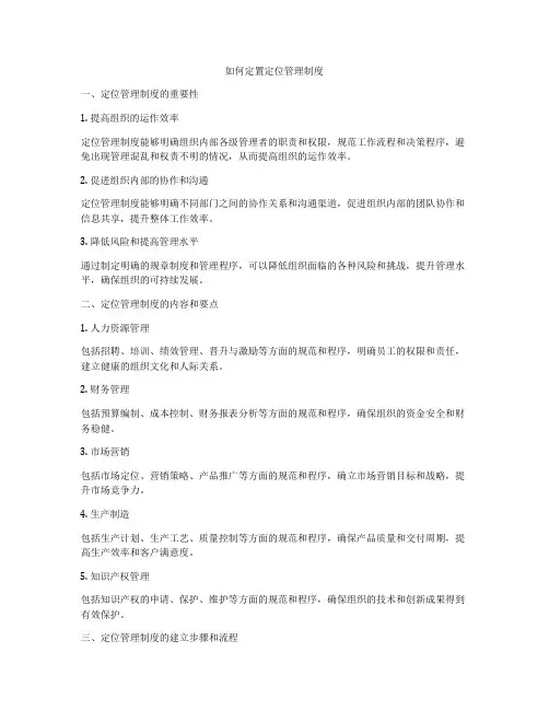 如何定置定位管理制度