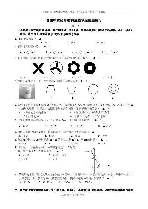 2011年江苏无锡省锡中中考三模数学试卷