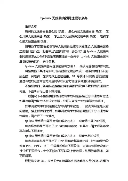 tp-link无线路由器网速慢怎么办