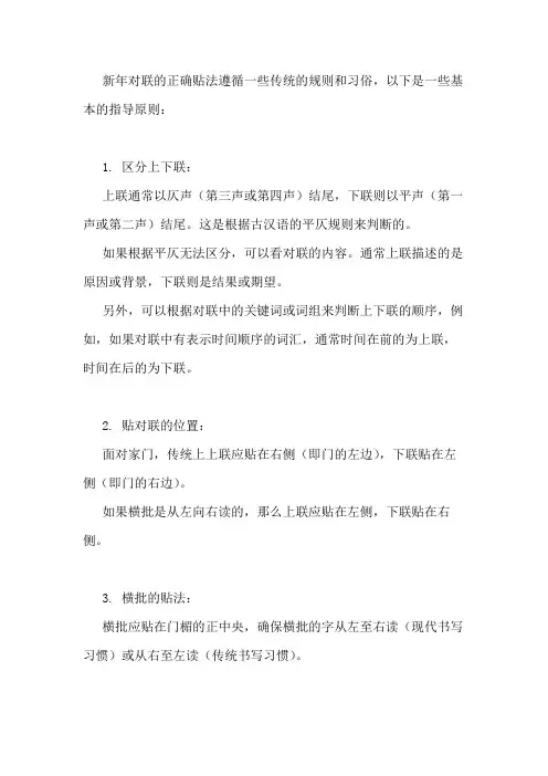 新年对联正确贴法