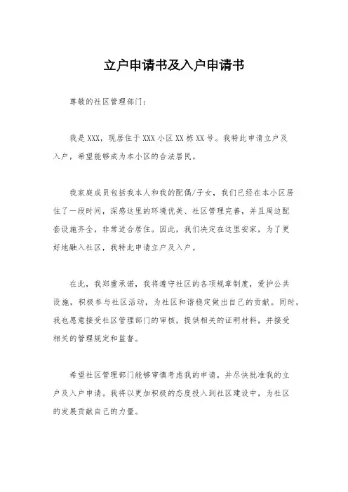 立户申请书及入户申请书