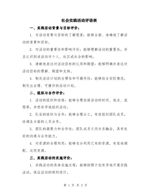 社会实践活动评语表