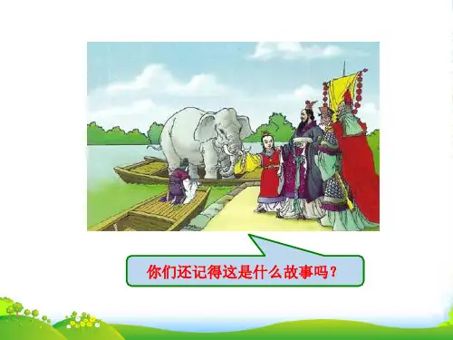 【二升三】小学数学奥数第12讲：等量代换-课件