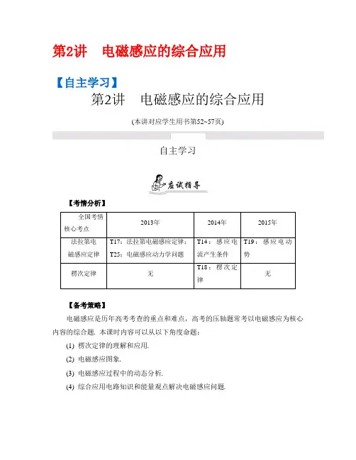 2016全国高考理综 物理  第11讲 电磁感应的综合应用