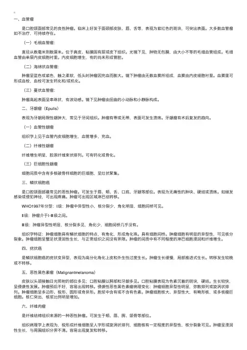 口腔组织病理学笔记讲义——第十九章口腔颌面部其他组织来源的肿瘤和瘤样病变