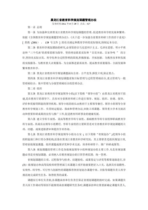黑龙江省教育科学规划课题管理办法