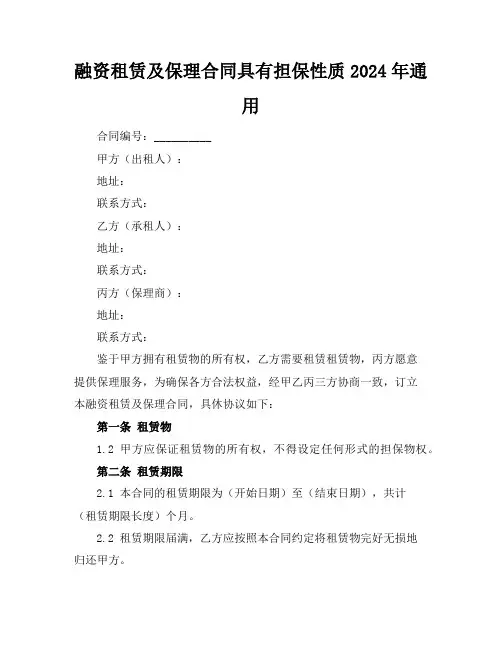 融资租赁及保理合同具有担保性质2024年