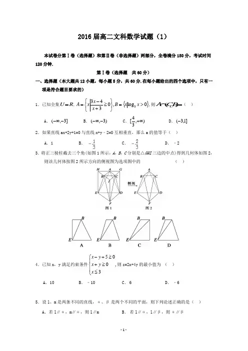 2016届高二文科数学试题(1)