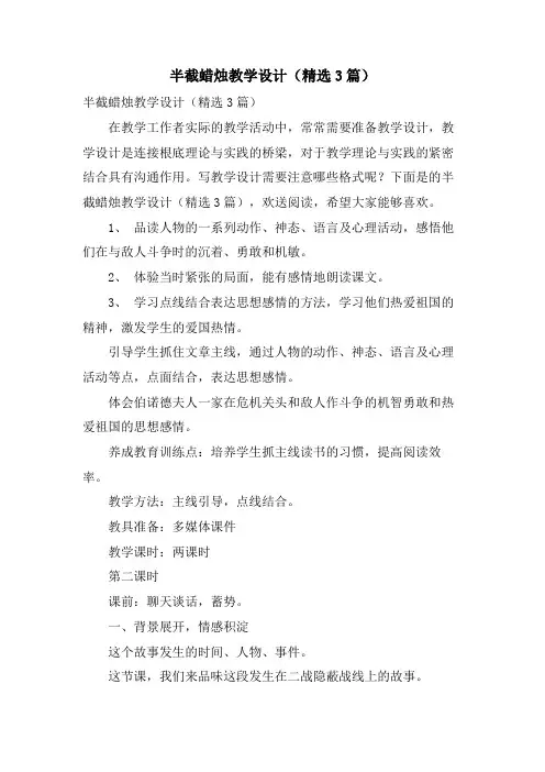 半截蜡烛教学设计(3篇)