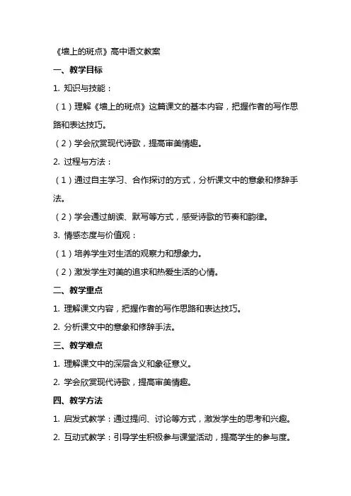 《墙上的斑点》高中语文教案