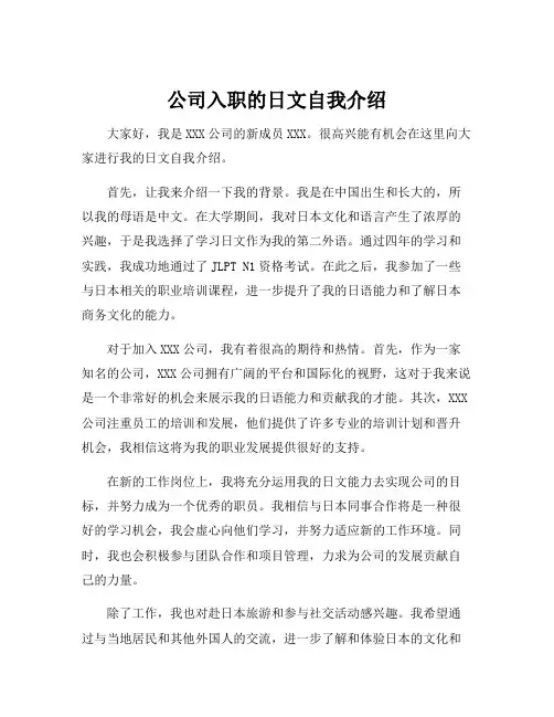 公司入职的日文自我介绍