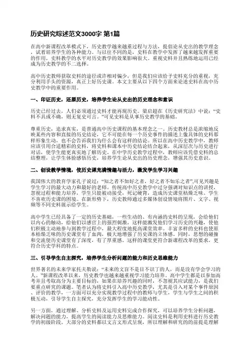 历史研究综述范文3000字(实用5篇)