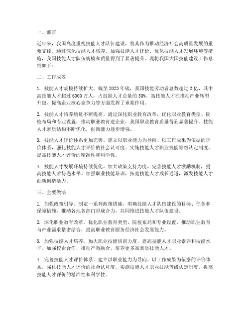 大国技能建设工作总结报告