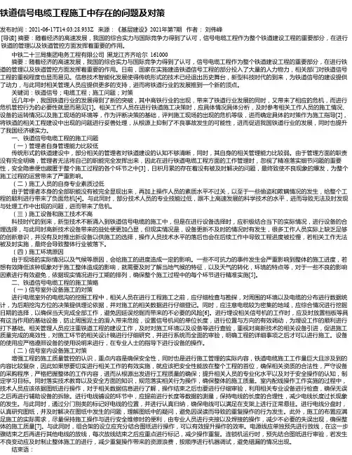 铁道信号电缆工程施工中存在的问题及对策_1