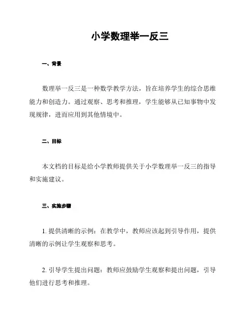 小学数理举一反三