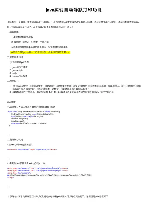java实现自动静默打印功能