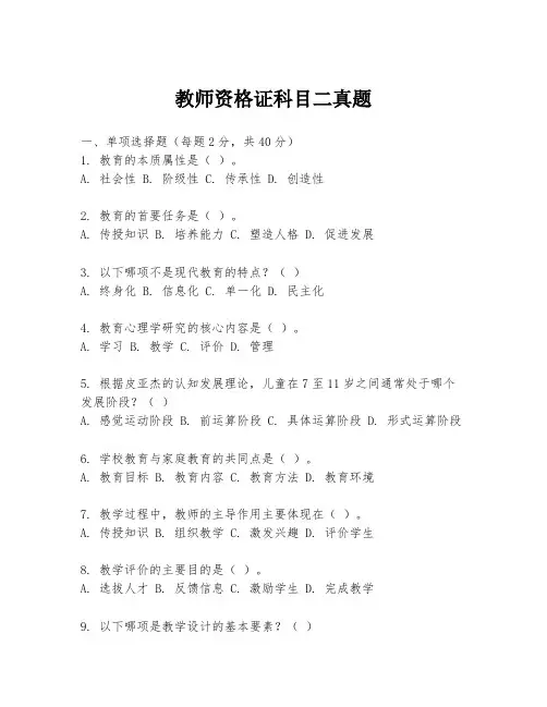 教师资格证科目二真题