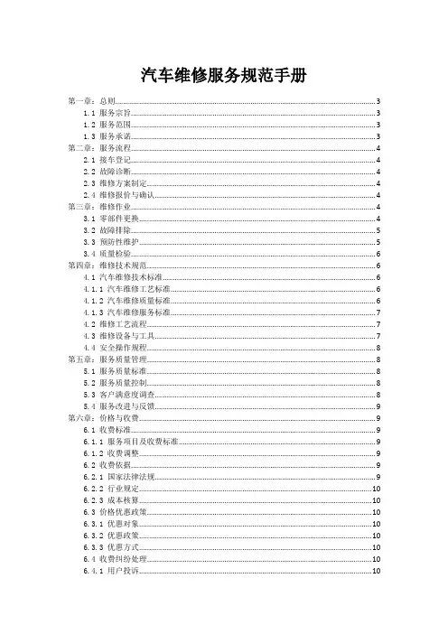 汽车维修服务规范手册