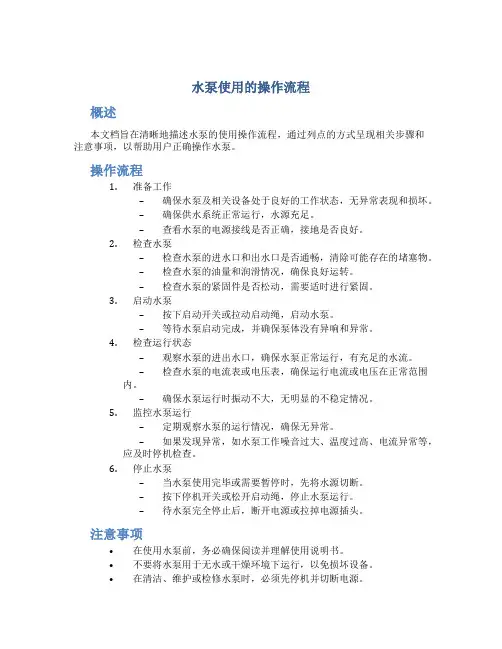 水泵使用的操作流程