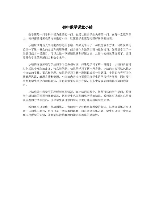 初中数学课堂小结