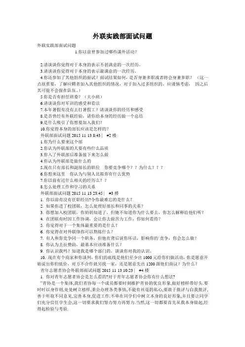 外联实践部面试问题