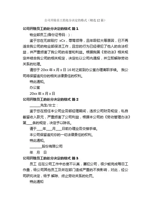 公司开除员工的处分决定的格式（精选12篇）