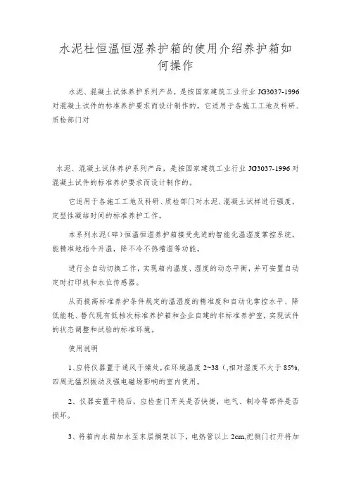 水泥砼恒温恒湿养护箱的使用介绍养护箱如何操作
