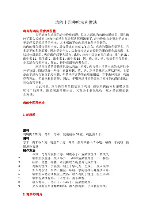 鸡的十四种吃法和做法
