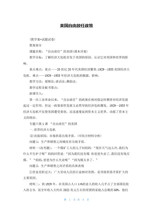 美国自由放任政策