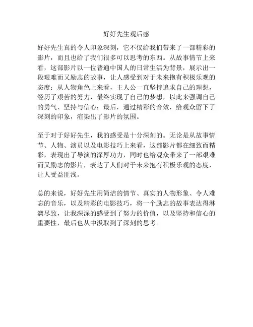 好好先生观后感