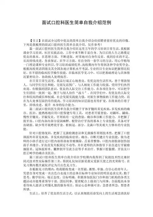 面试口腔科医生简单自我介绍范例
