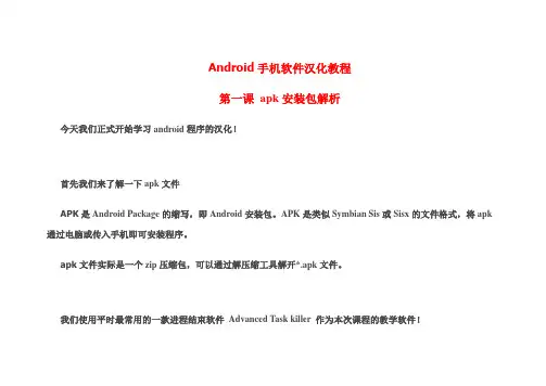 Android手机软件汉化教程