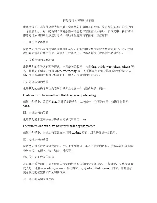 雅思定语从句知识点总结