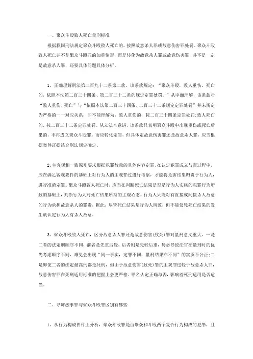 聚众斗殴致人死亡量刑标准