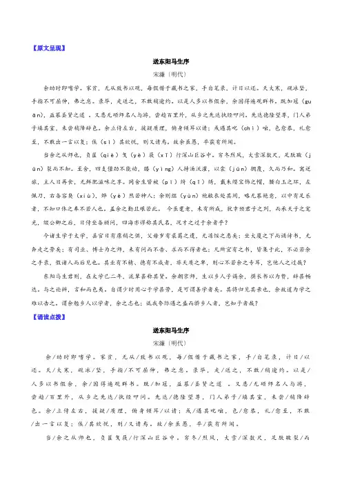 03送东阳马生序-2022年中考语文复习“决胜古诗文”专题讲义(教师版)