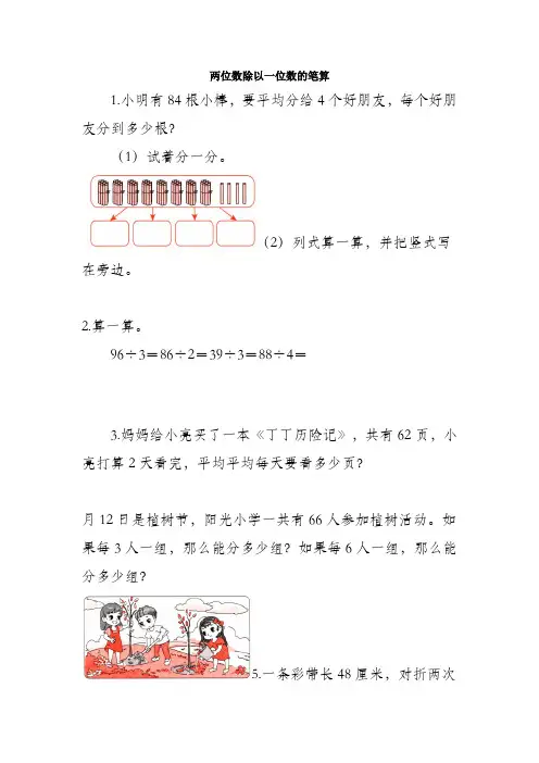 两位数除以一位数的笔算5·3天天练