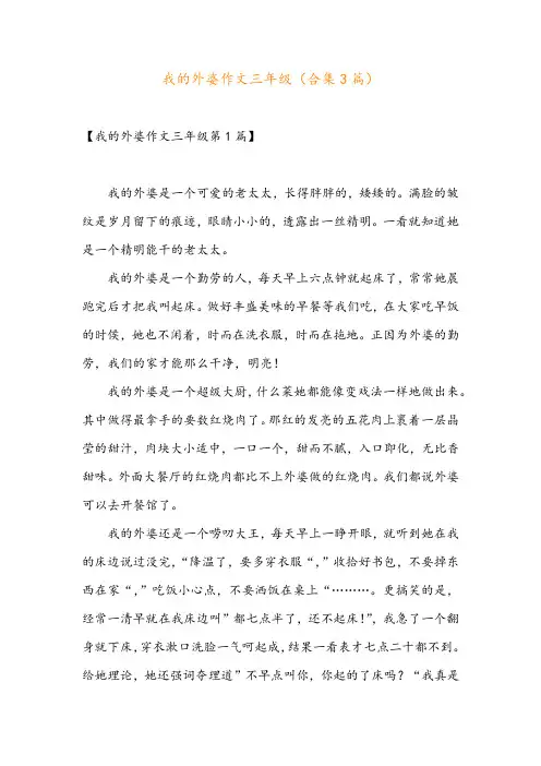 我的外婆作文三年级(合集3篇)