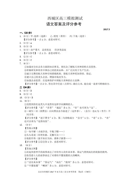 北京市西城区2017届高三二模语文试题答案