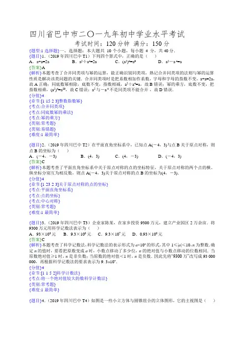 2019年四川巴中中考数学试题(解析版)