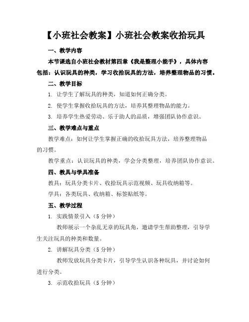 【小班社会教案】小班社会教案收拾玩具