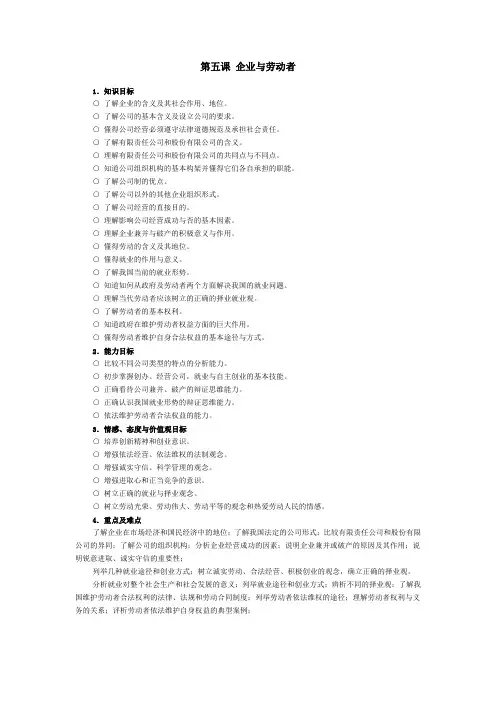 第5课企业与劳动者—教案