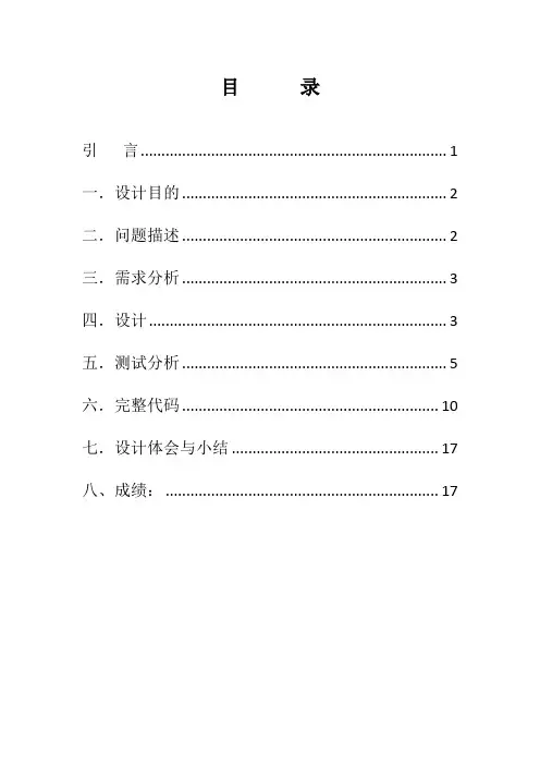 迷宫课程设计报告
