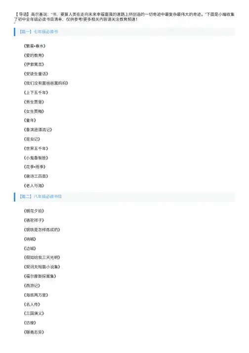 初中全年级必读书目清单
