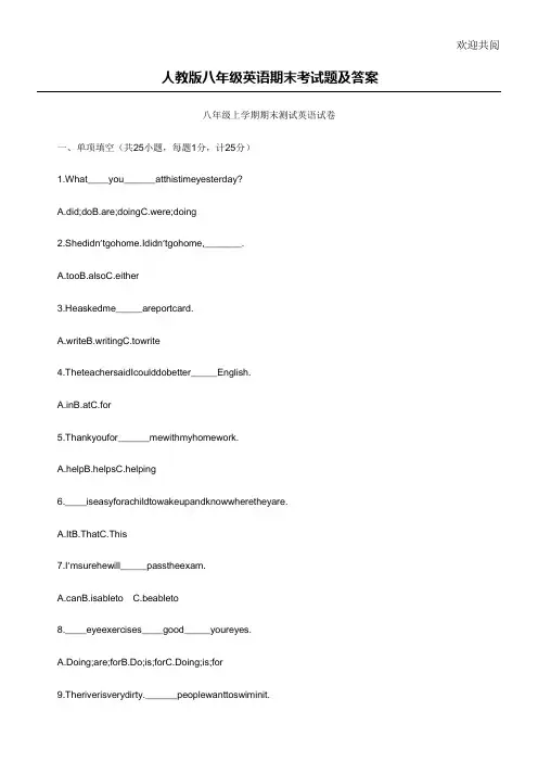 人教版八年级初二英语期末考试习题及答案