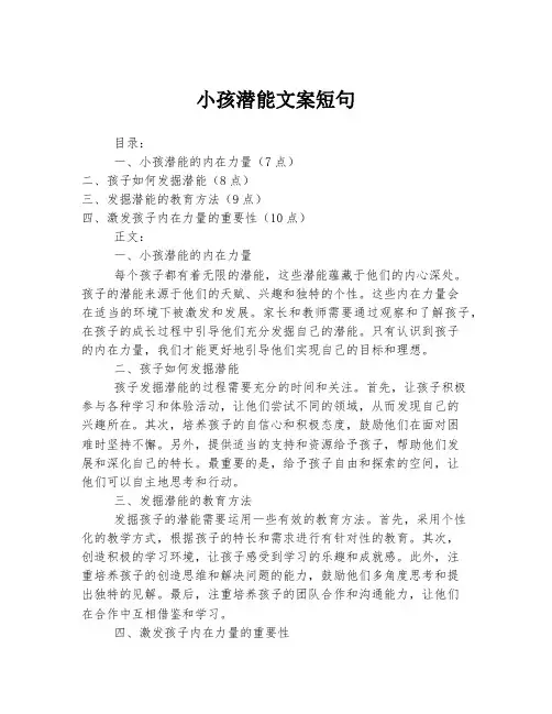 小孩潜能文案短句