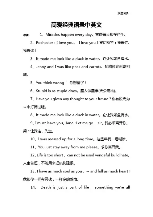 简爱经典语录中英文