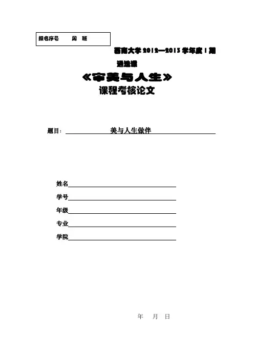 审美与人生论文