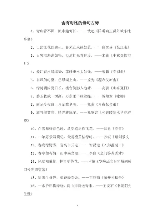 含有对比的诗句古诗