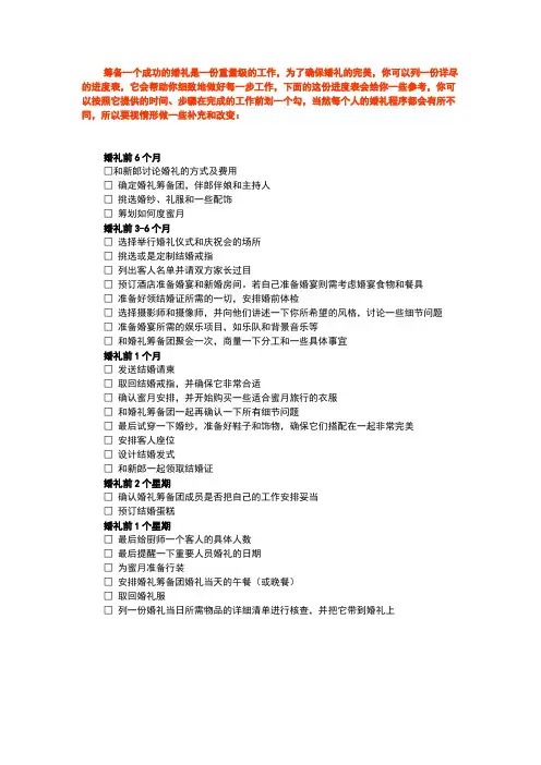 最详细的婚礼筹备计划表