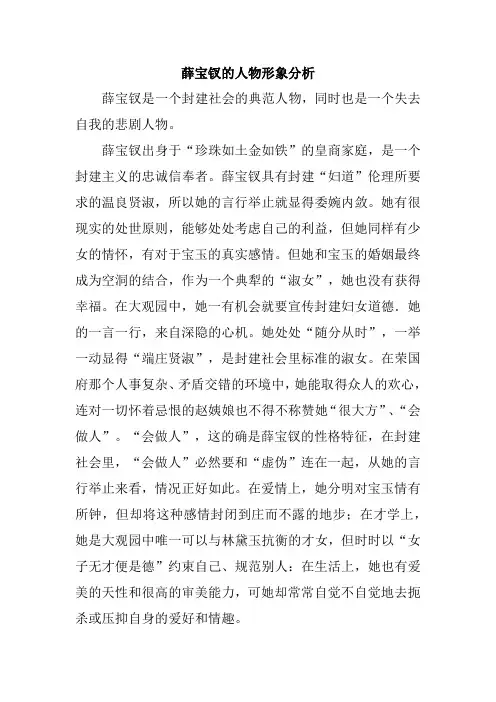 薛宝钗的人物形象分析